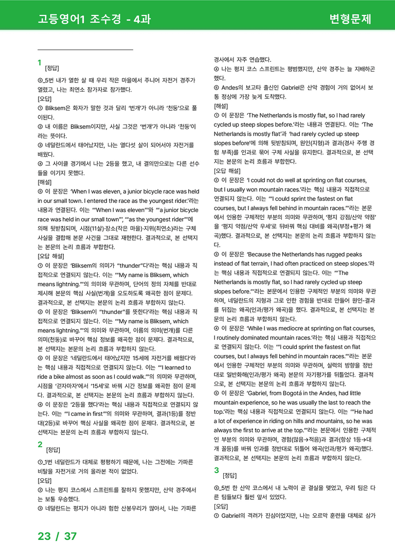 고등영어1 천재(조) 4과 변형문제 56제 by 시드잉글리쉬_preview_23