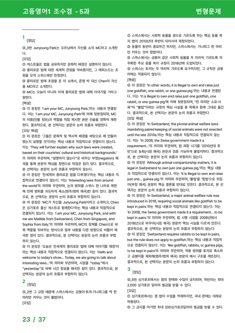 고등영어1 천재(조) 5과 변형문제 56제 by 시드잉글리쉬_preview_23