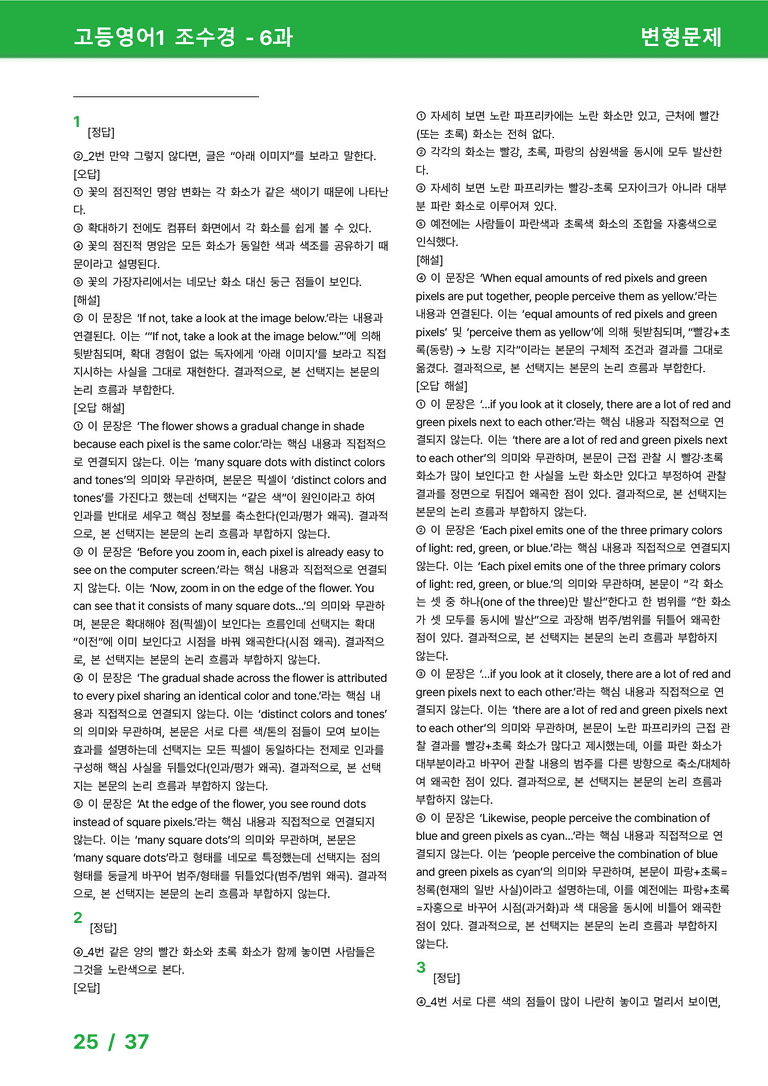 고등영어1 천재(조) 6과 변형문제 47제 by 시드잉글리쉬_preview_25