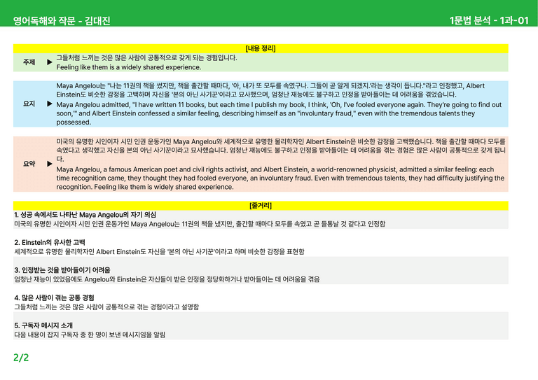 영어독해와 작문 미래엔(김)1과 상세분석 by 시드잉글리쉬_preview_2