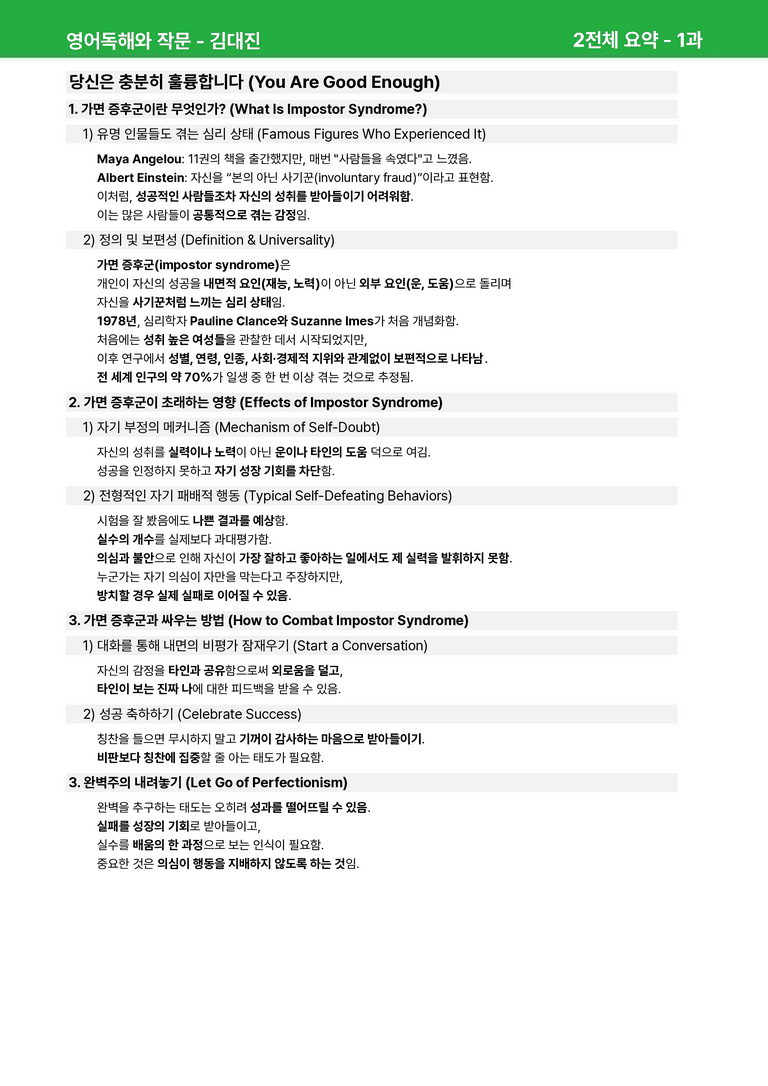 영어독해와 작문 미래엔(김)1과 상세분석 by 시드잉글리쉬_preview_23