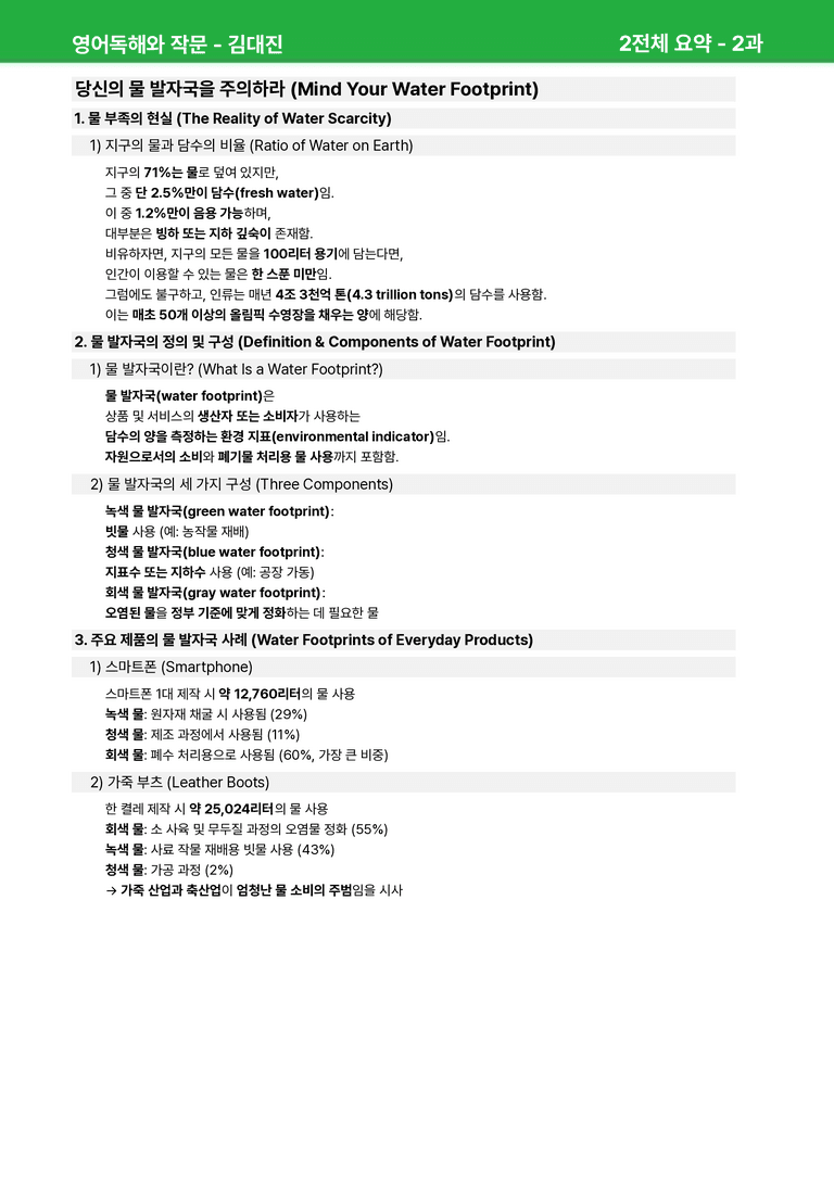 영어독해와 작문 미래엔(김)2과 상세분석 by 시드잉글리쉬_preview_23