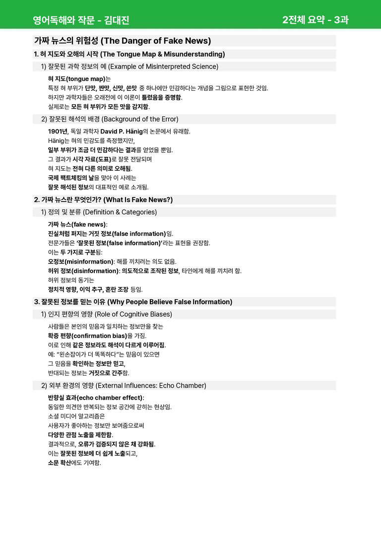 영어독해와 작문 미래엔(김)3과 상세분석 by 시드잉글리쉬_preview_29