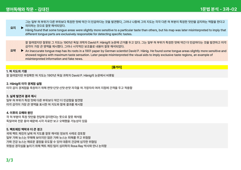 영어독해와 작문 미래엔(김)3과 상세분석 by 시드잉글리쉬_preview_5