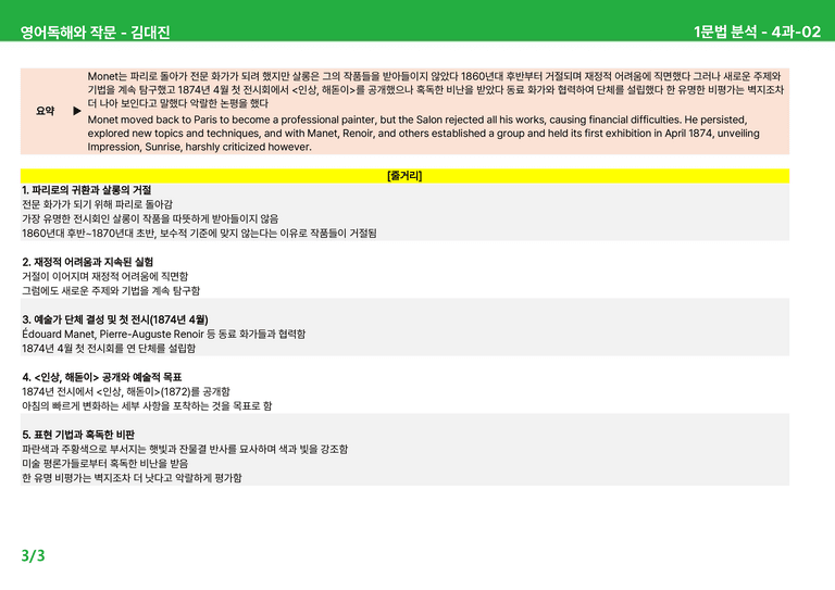 영어독해와 작문 미래엔(김)4과 상세분석 by 시드잉글리쉬_preview_7