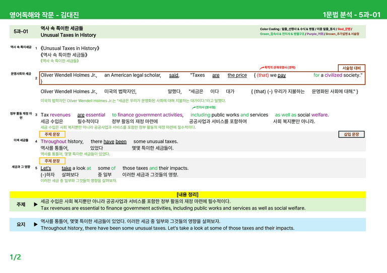 영어독해와 작문 미래엔(김)5과 상세분석 by 시드잉글리쉬_preview_1