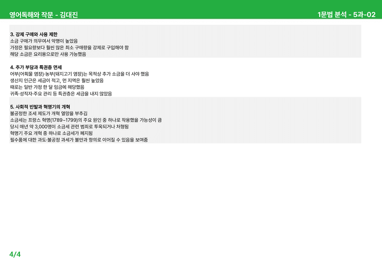 영어독해와 작문 미래엔(김)5과 상세분석 by 시드잉글리쉬_preview_6