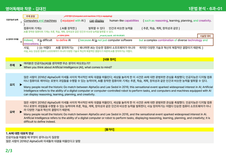 영어독해와 작문 미래엔(김)6과 상세분석 by 시드잉글리쉬_preview_2