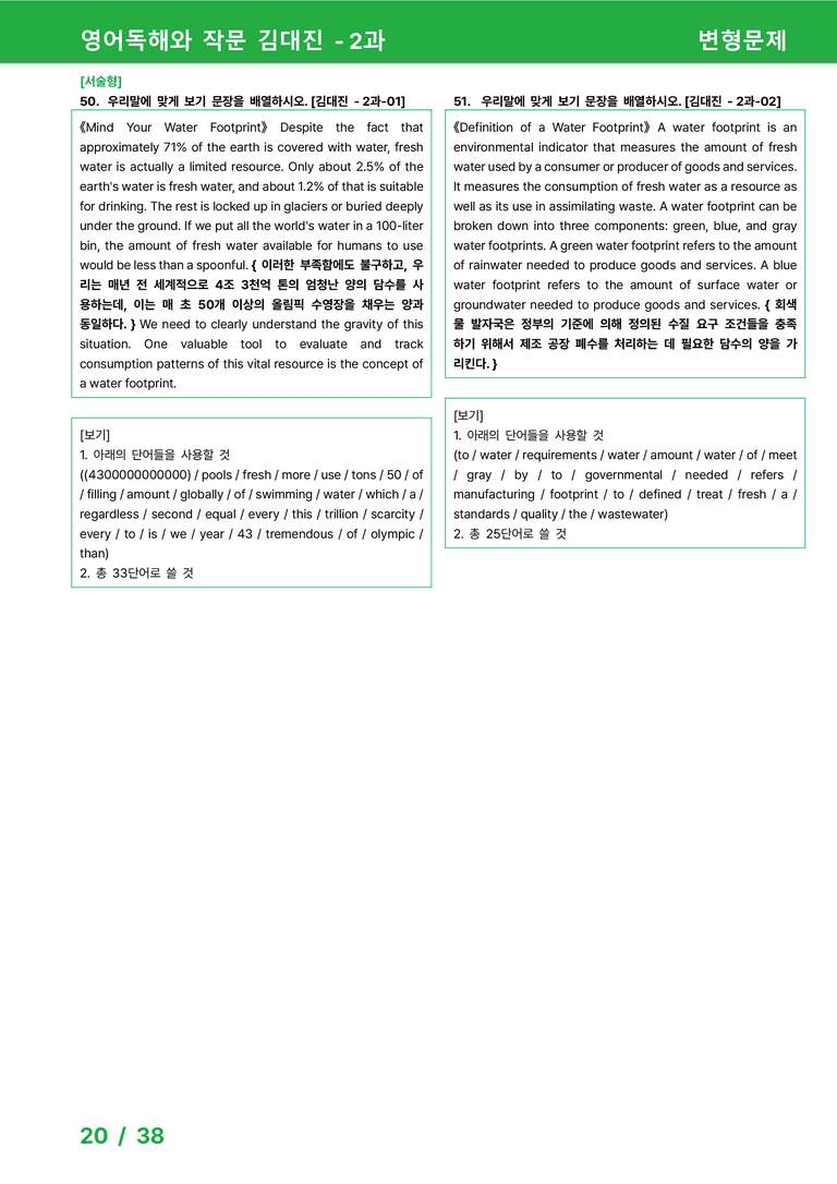 영어독해와 작문 미래엔(김)2과 변형문제 56제 by 시드잉글리쉬_preview_20