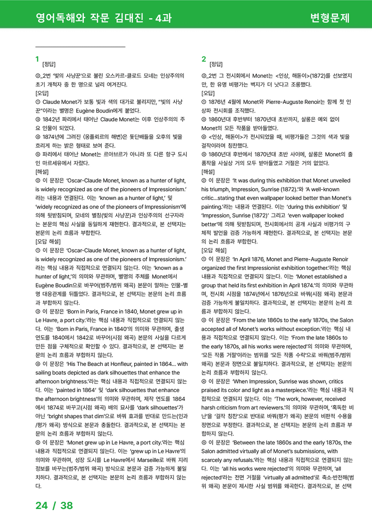 영어독해와 작문 미래엔(김)4과 변형문제 56제 by 시드잉글리쉬_preview_24