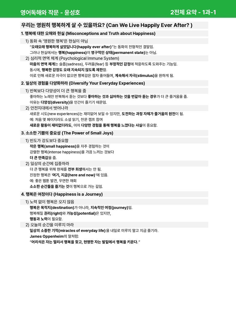 영어독해와 작문 천재(윤) 1과 상세분석 by 시드잉글리쉬_preview_29