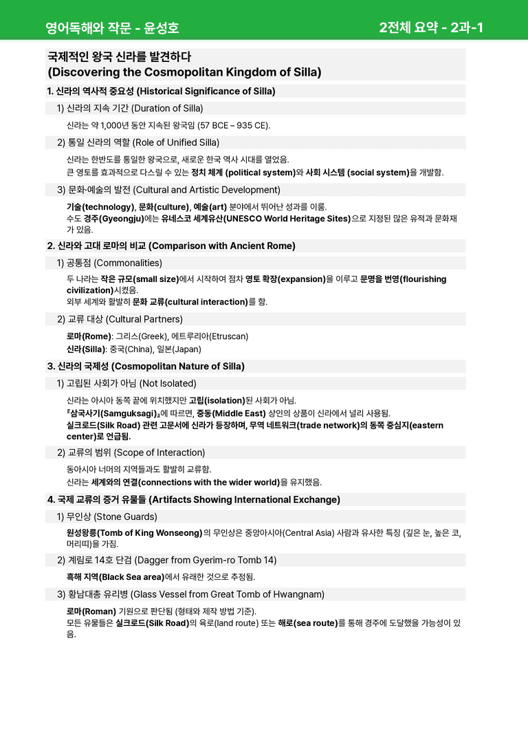 영어독해와 작문 천재(윤) 2과 상세분석 by 시드잉글리쉬_preview_25