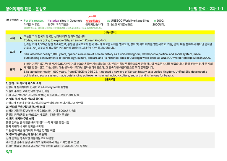 영어독해와 작문 천재(윤) 2과 상세분석 by 시드잉글리쉬_preview_3