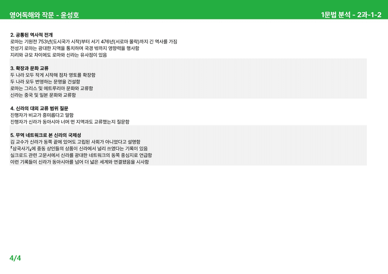 영어독해와 작문 천재(윤) 2과 상세분석 by 시드잉글리쉬_preview_8