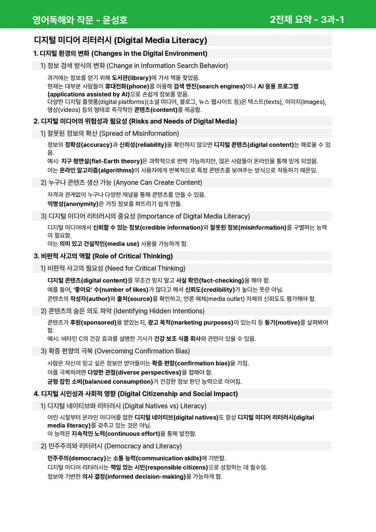 영어독해와 작문 천재(윤) 3과 상세분석 by 시드잉글리쉬_preview_25