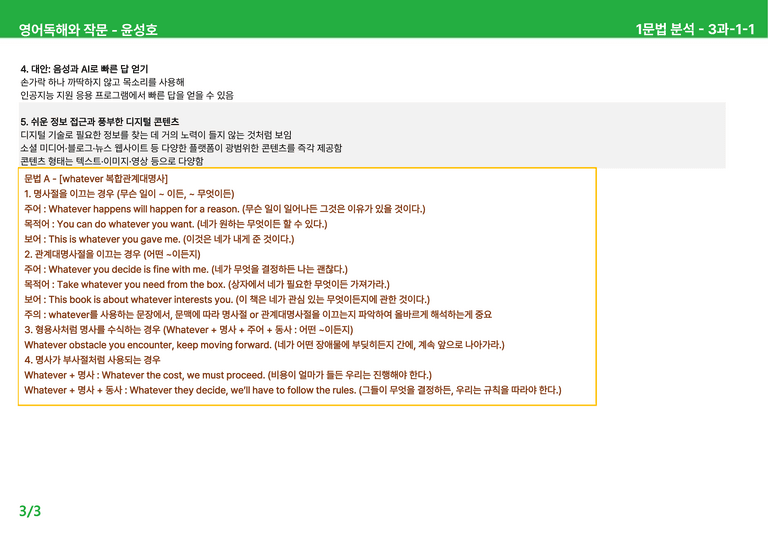 영어독해와 작문 천재(윤) 3과 상세분석 by 시드잉글리쉬_preview_3