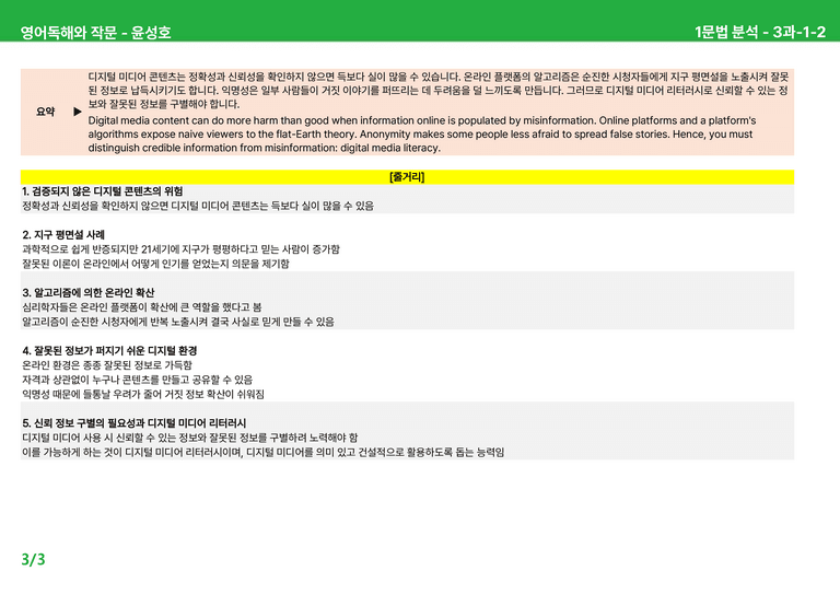 영어독해와 작문 천재(윤) 3과 상세분석 by 시드잉글리쉬_preview_7