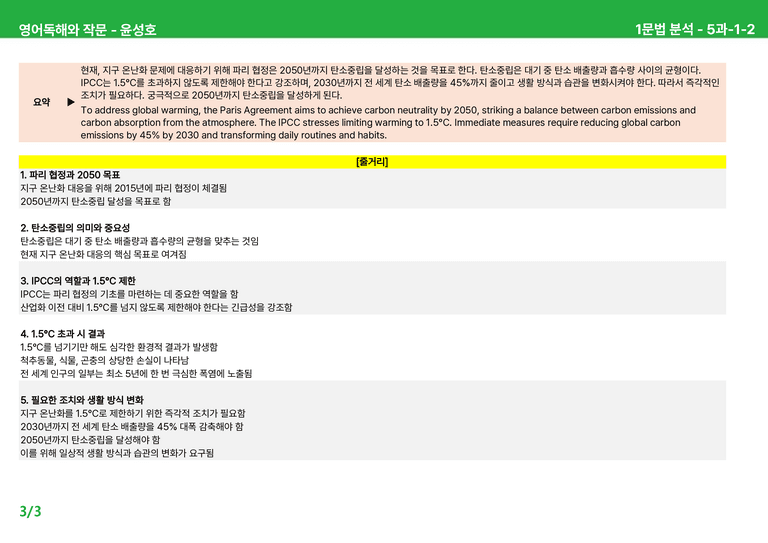 영어독해와 작문 천재(윤) 5과 상세분석 by 시드잉글리쉬_preview_7
