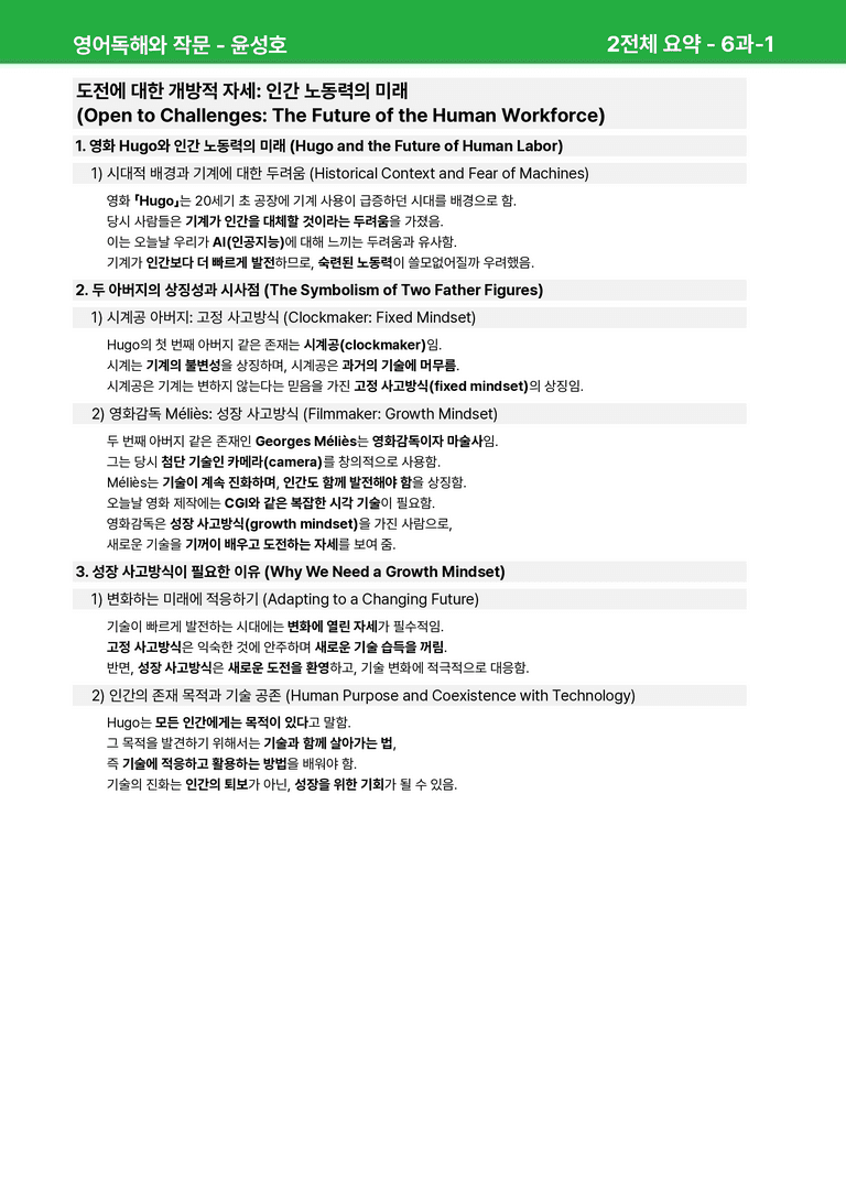 영어독해와 작문 천재(윤) 6과 상세분석 by 시드잉글리쉬_preview_29