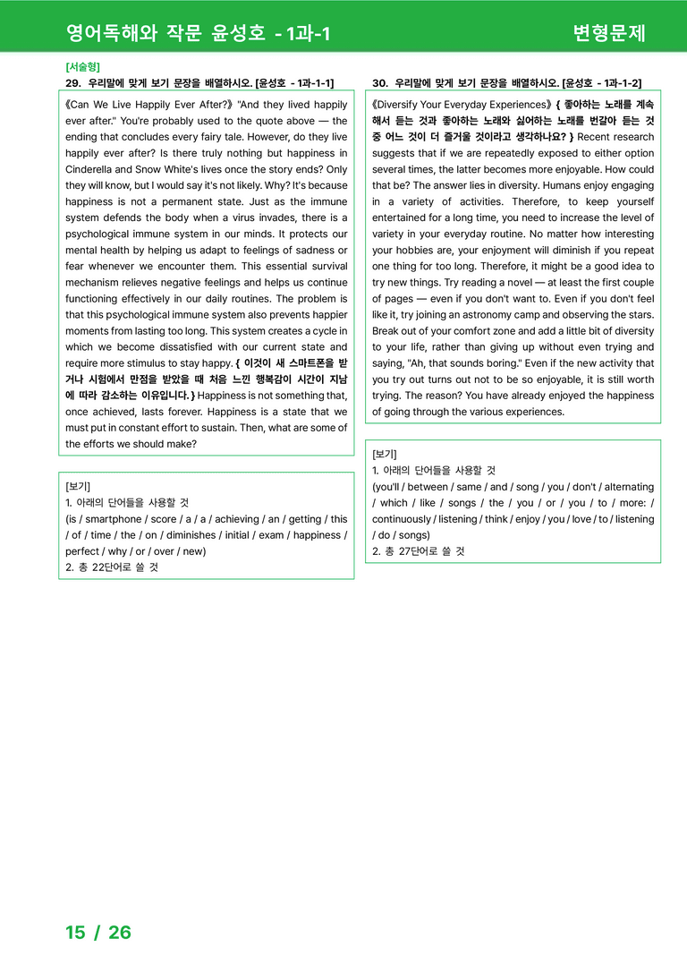 영어독해와 작문 천재(윤) 1과 변형문제 set A 32제 by 시드잉글리쉬_preview_15