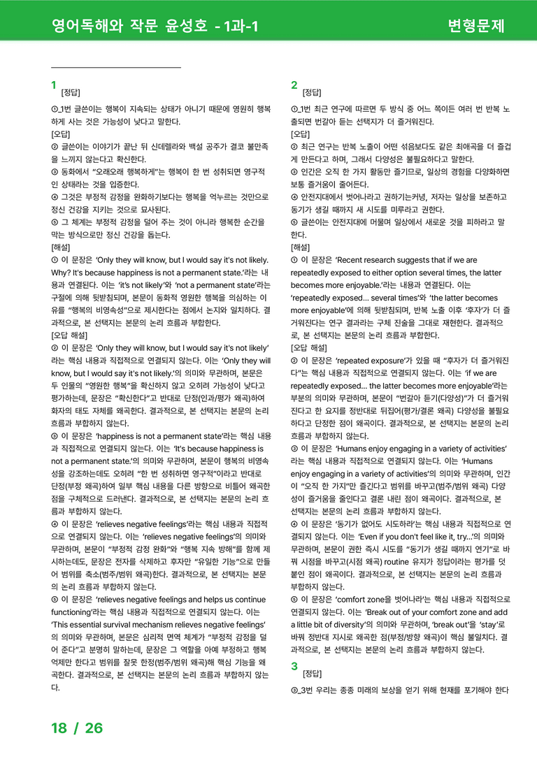 영어독해와 작문 천재(윤) 1과 변형문제 set A 32제 by 시드잉글리쉬_preview_18