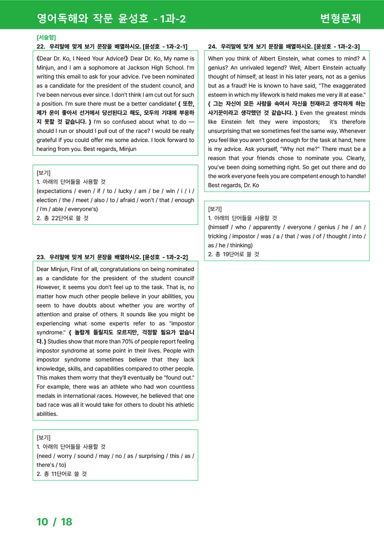 영어독해와 작문 천재(윤) 1과 변형문제 setB 24제 by 시드잉글리쉬_preview_10
