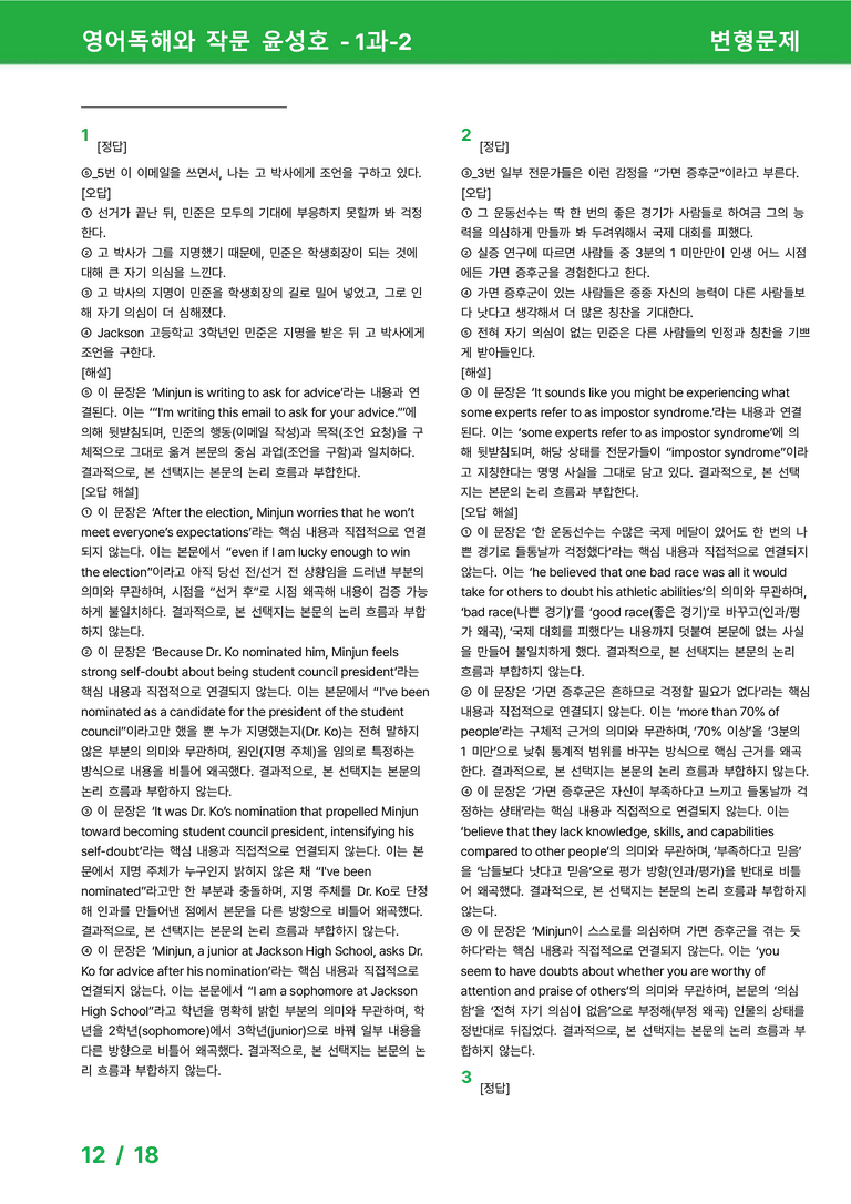 영어독해와 작문 천재(윤) 1과 변형문제 setB 24제 by 시드잉글리쉬_preview_12