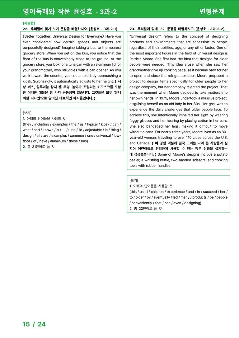 영어독해와 작문 천재(윤) 3과 변형문제 setB 24제 by 시드잉글리쉬_preview_15