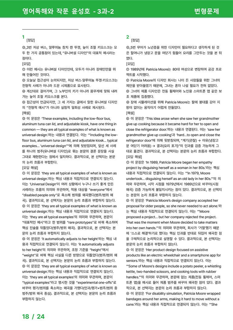 영어독해와 작문 천재(윤) 3과 변형문제 setB 24제 by 시드잉글리쉬_preview_18