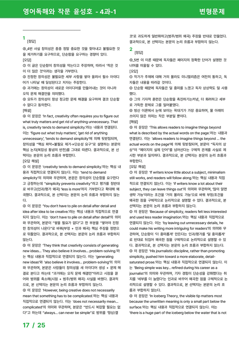 영어독해와 작문 천재(윤) 4과 변형문제 set A 32제 by 시드잉글리쉬_preview_17