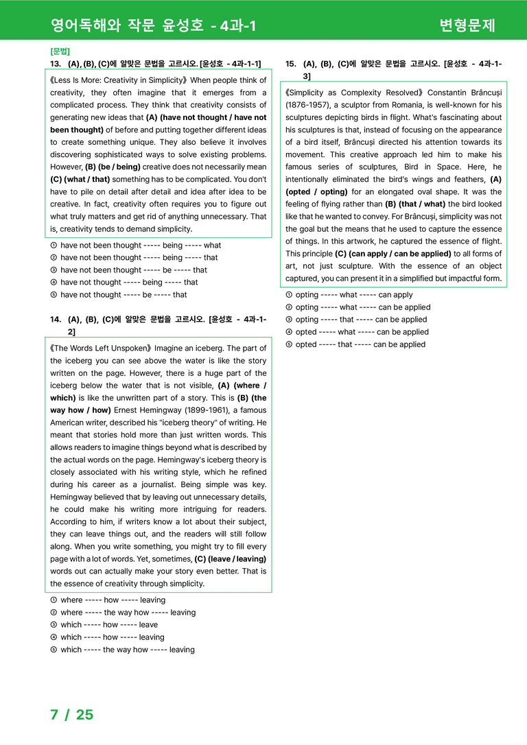영어독해와 작문 천재(윤) 4과 변형문제 set A 32제 by 시드잉글리쉬_preview_7