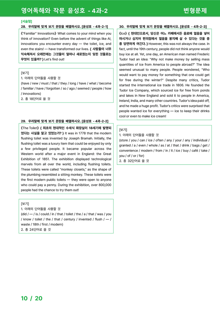 영어독해와 작문 천재(윤) 4과 변형문제 setB 31제 by 시드잉글리쉬_preview_10