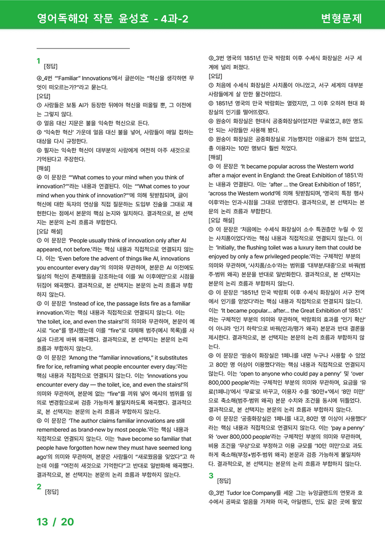 영어독해와 작문 천재(윤) 4과 변형문제 setB 31제 by 시드잉글리쉬_preview_13