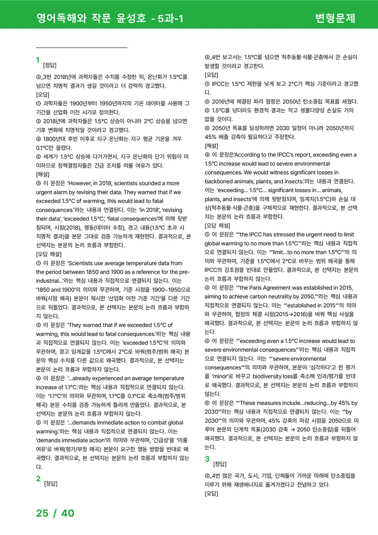 영어독해와 작문 천재(윤) 5과 변형문제 set A 59제 by 시드잉글리쉬_preview_25