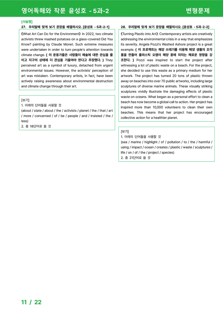 영어독해와 작문 천재(윤) 5과 변형문제 setB 30제 by 시드잉글리쉬_preview_11