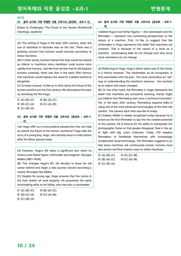영어독해와 작문 천재(윤) 6과 변형문제 set A 32제 by 시드잉글리쉬_preview_10
