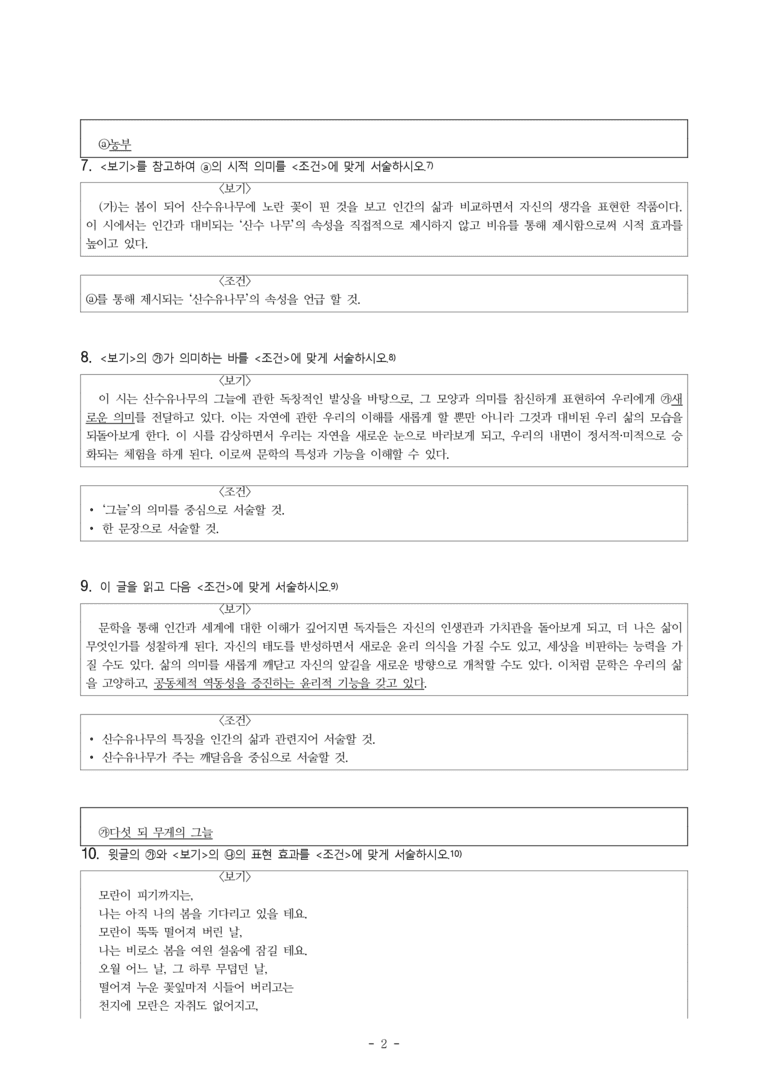 (공국1-미) 1-1 산수유나무의 농사 (문태준) -서술형 (10문제)_preview_2