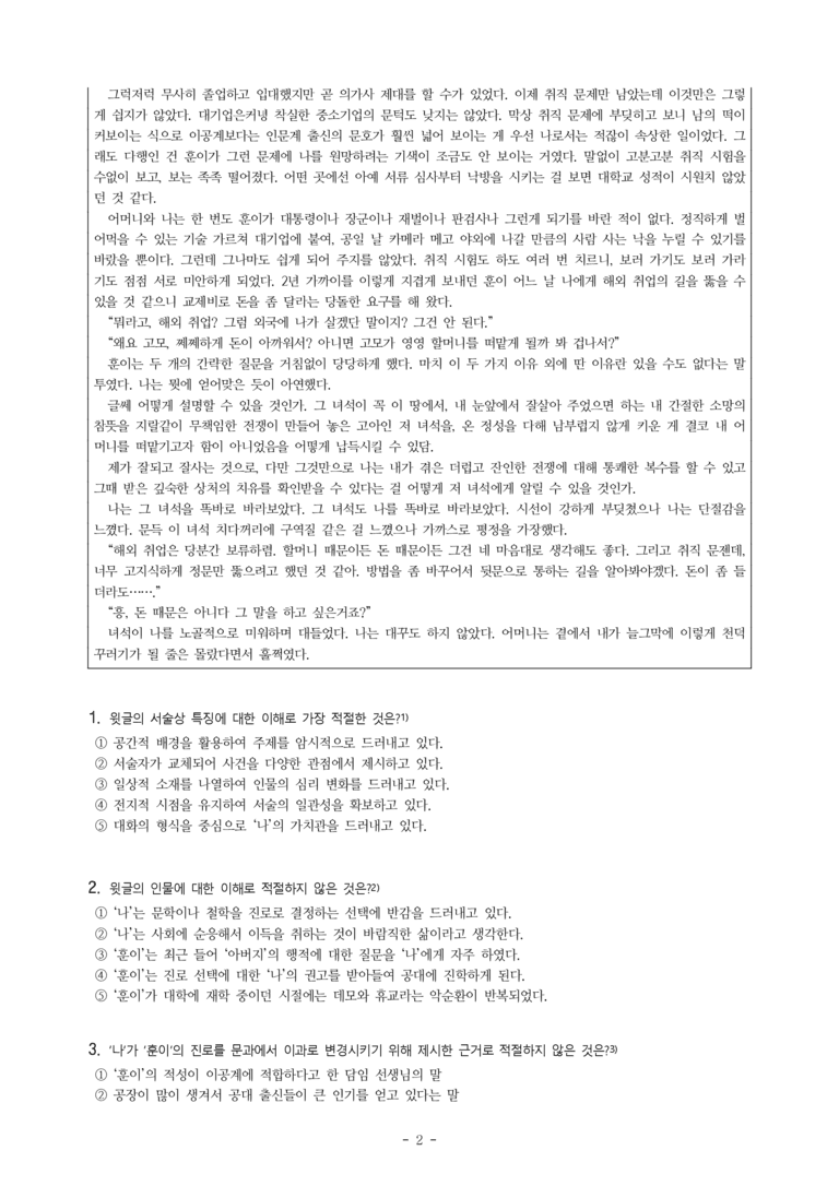 (공국1-미) 1-2 카메라와 워커 (박완서) -객관식 (38문제)_preview_2