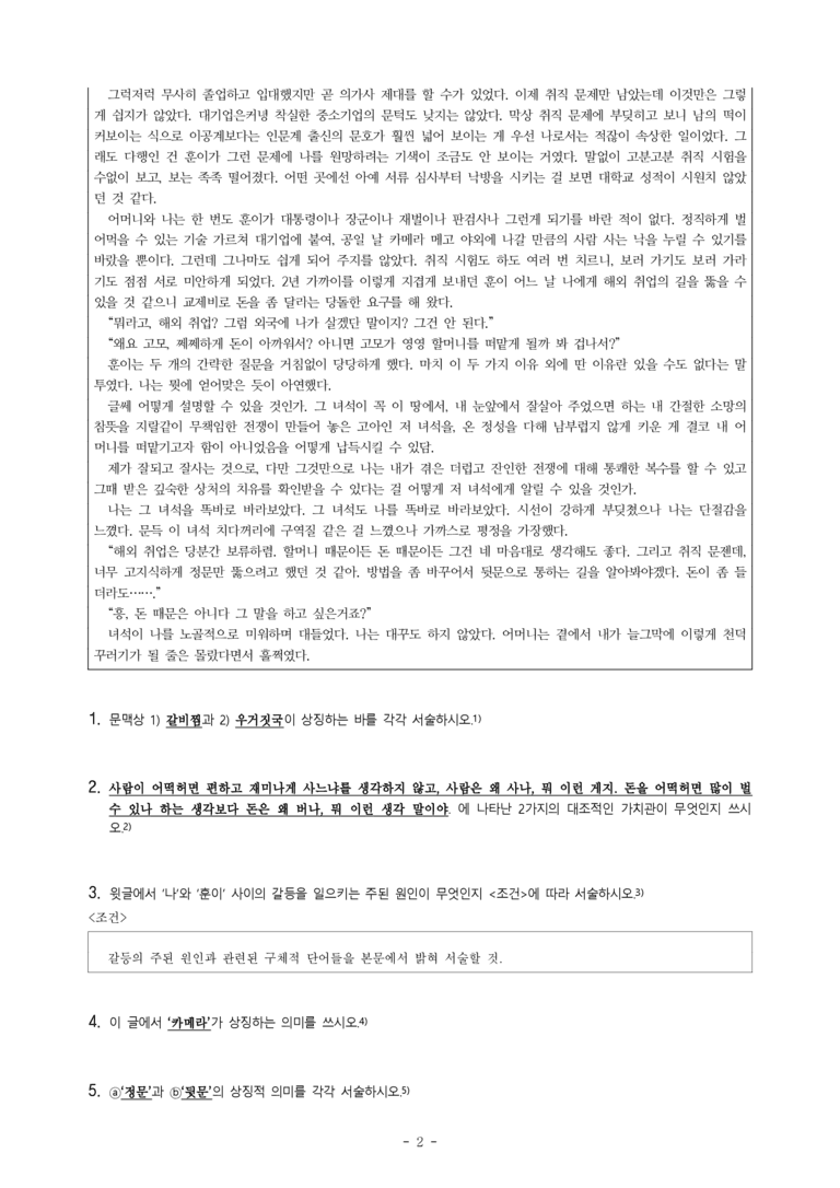(공국1-미) 1-2 카메라와 워커 (박완서) -서술형 (11문제)_preview_2