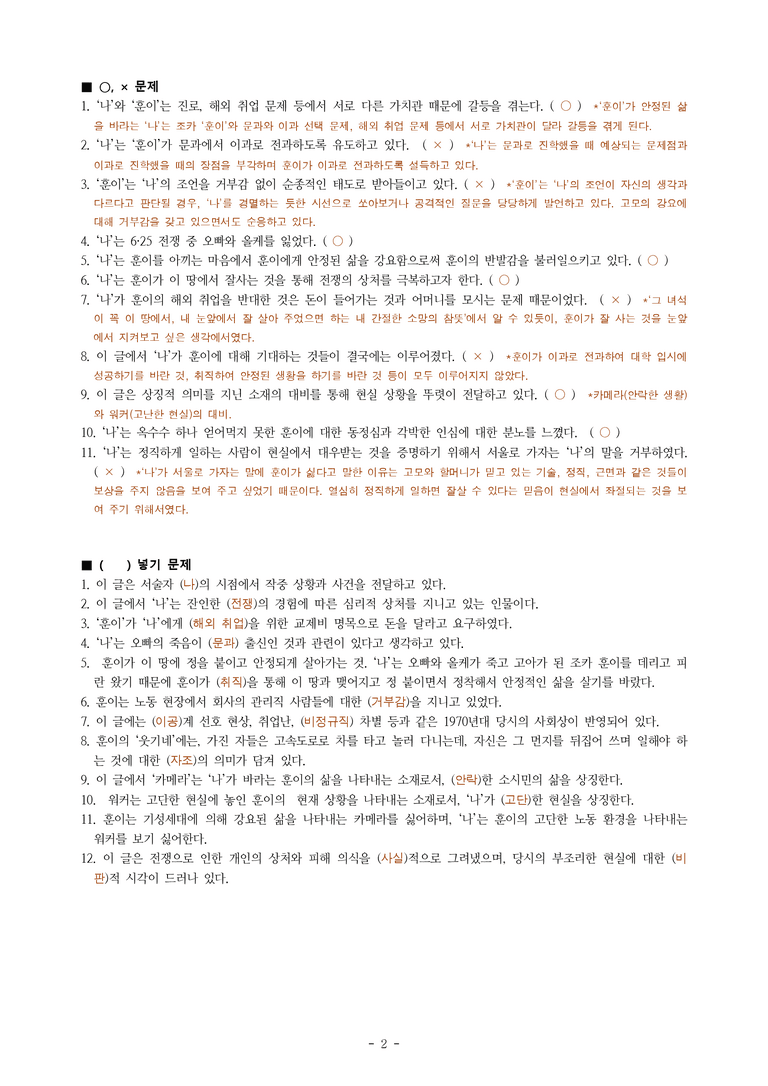 (공국1-미) 1-2 카메라와 워커 (박완서) -학습지 (23문제)_preview_2
