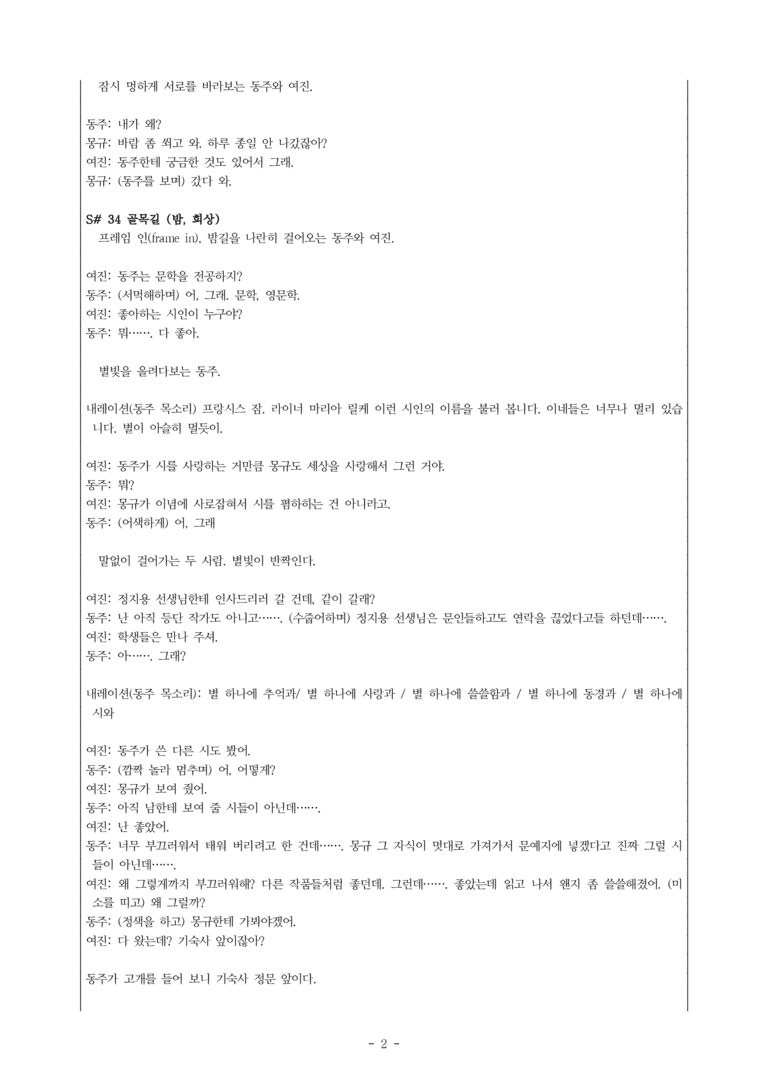 (공국1-미) 1-3 동주(신연식 각본) -서술형 (20문제)_preview_2