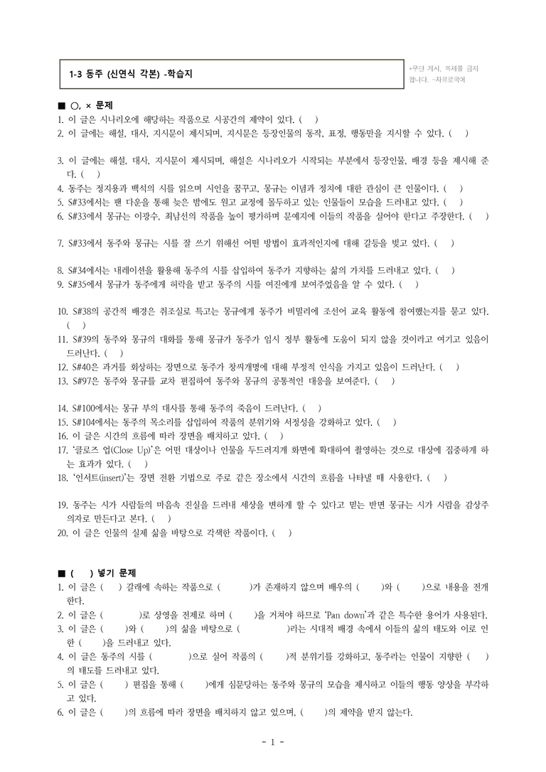 (공국1-미) 1-3 동주(신연식 각본) -학습지 (30문제)_preview_1