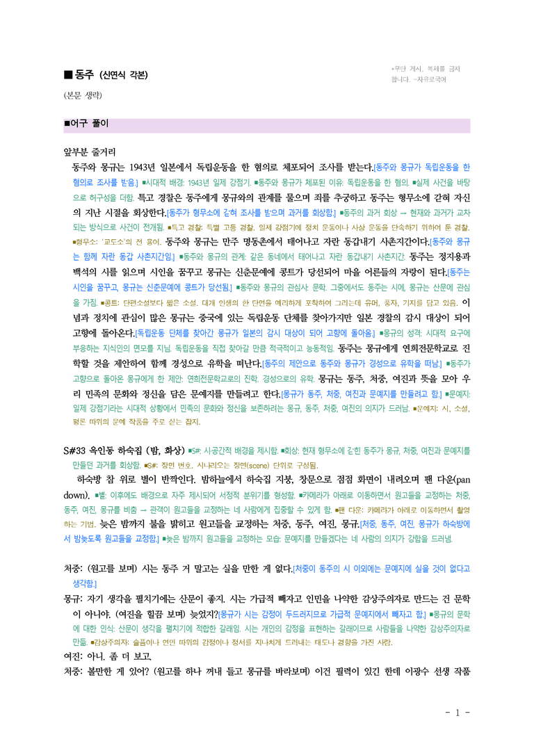 (공국1-미) 1-3 동주(신연식 각본) ■(해설•정리)-14쪽_preview_1