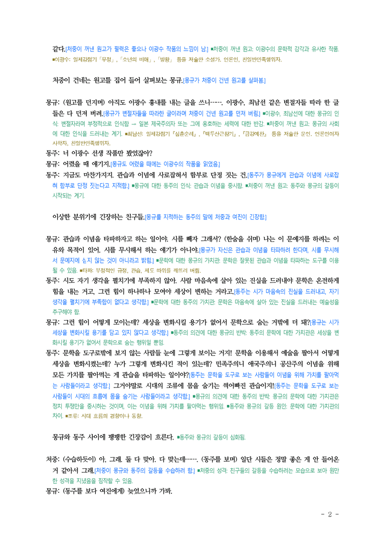 (공국1-미) 1-3 동주(신연식 각본) ■(해설•정리)-14쪽_preview_2