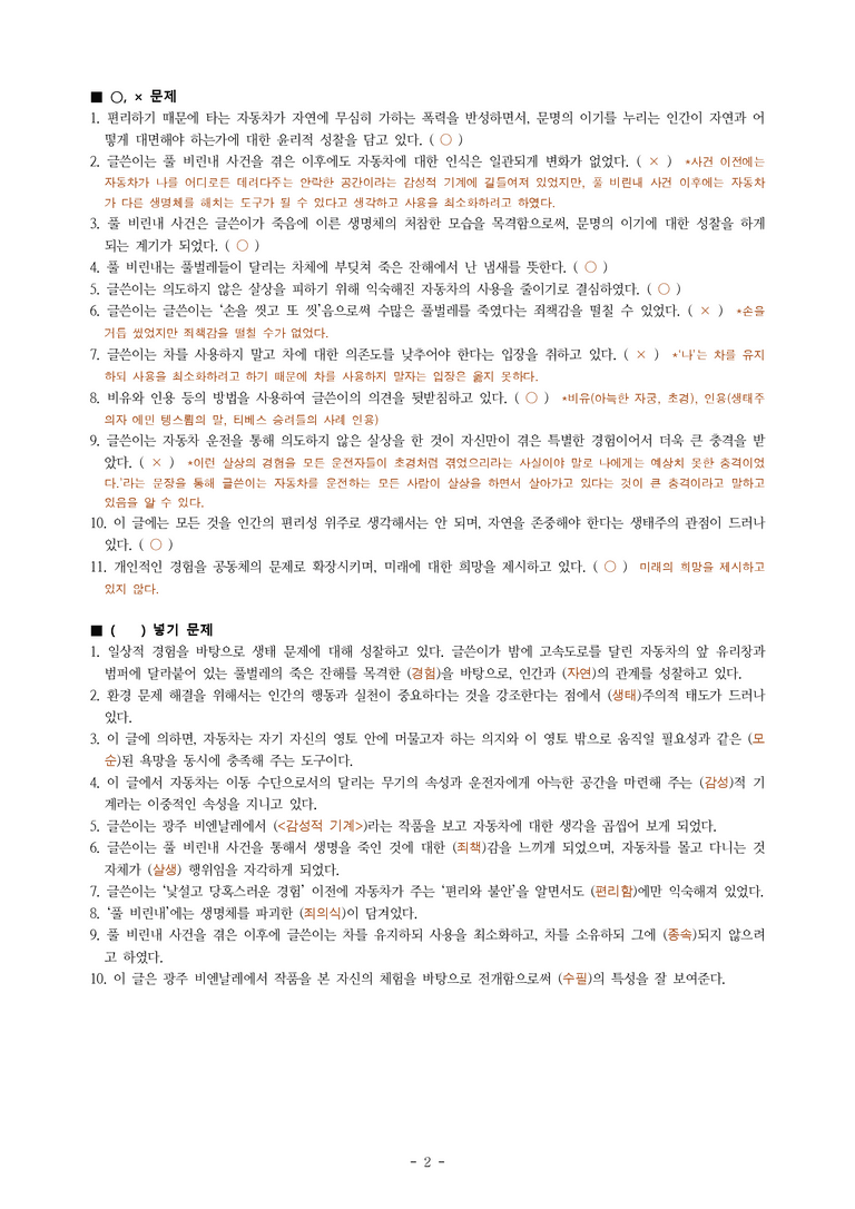 (공국1-미) 1-4 풀 비린내에 대하여(나희덕) -학습지 (21문제)_preview_2