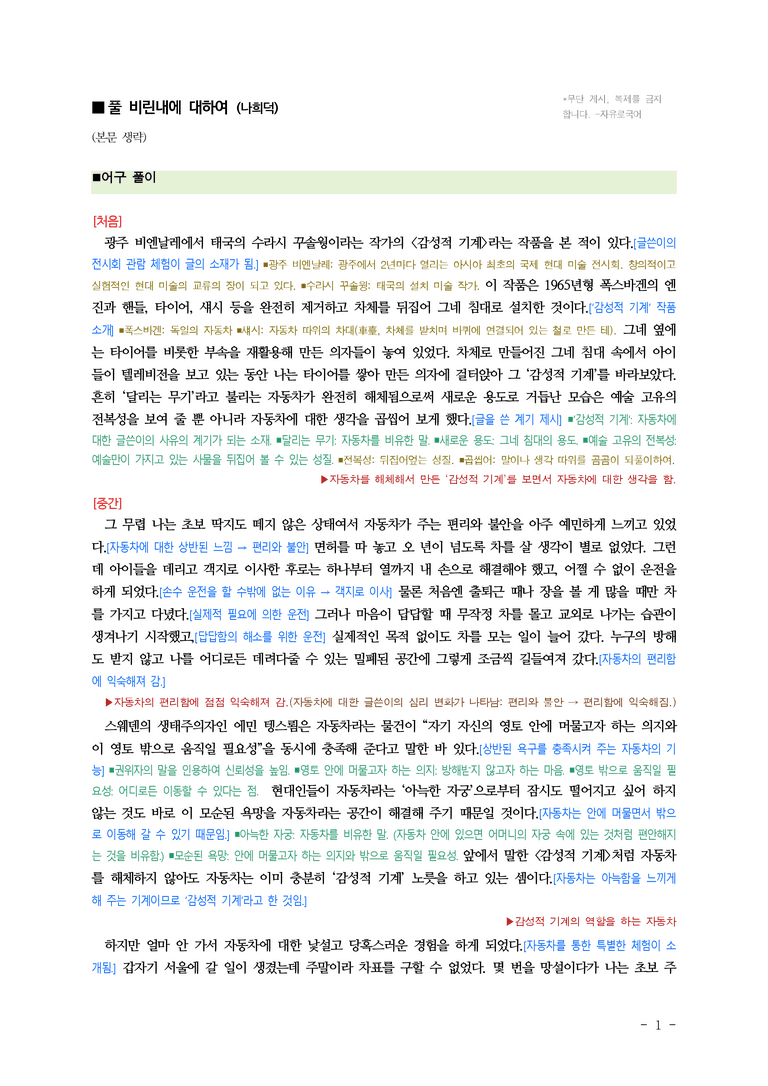 (공국1-미) 1-4 풀 비린내에 대하여(나희덕) ■(해설•정리)-3쪽_preview_1