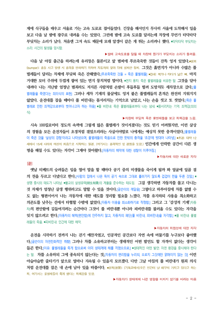 (공국1-미) 1-4 풀 비린내에 대하여(나희덕) ■(해설•정리)-3쪽_preview_2