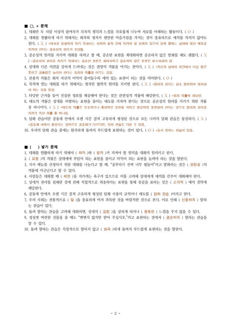 (공국1-미) 2-1 공감하며 소통하기 -학습지 (20문제)_preview_2