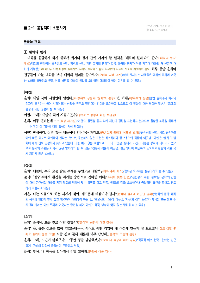 (공국1-미) 2-1 공감하며 소통하기 ■(해설•정리)-5쪽_preview_1