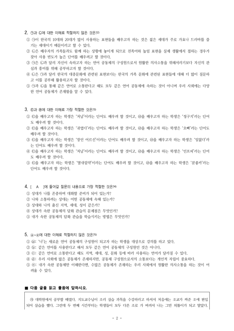 (공국1-미) 2-2 함께하는 국어생활(진정한 소통의 시작) -객관식 (25문제)_preview_2
